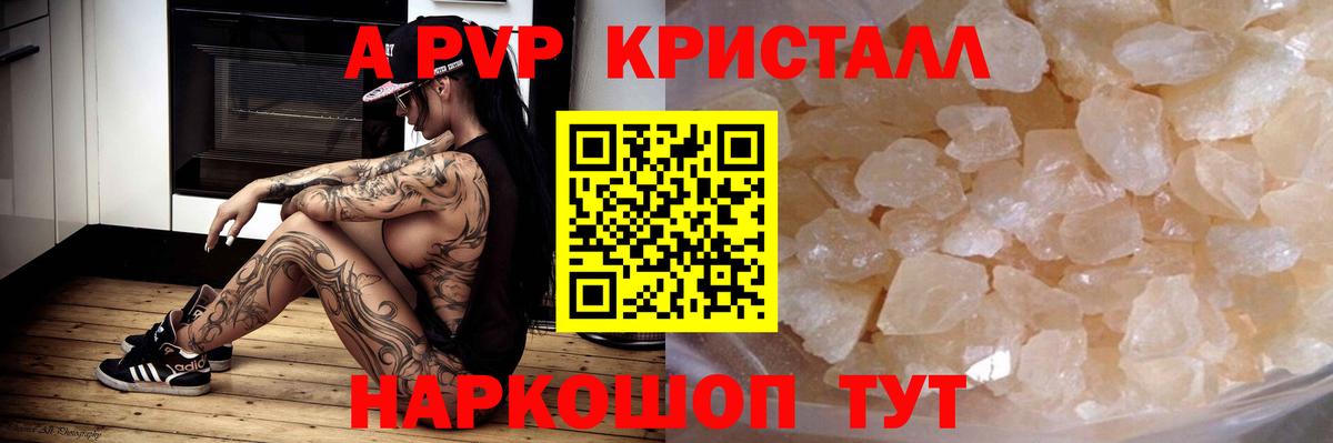 Alpha PVP  Alpha-PVP кристаллы  Вход с VPN  Анапа  A-PVP Crystall  Alfa_PVP СК 