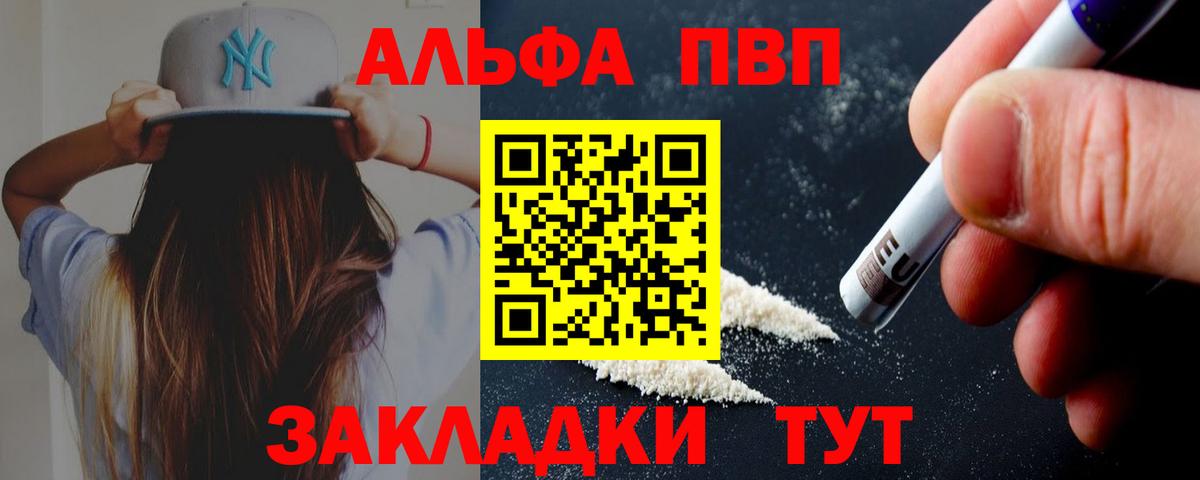 Alpha PVP крисы CK Анапа