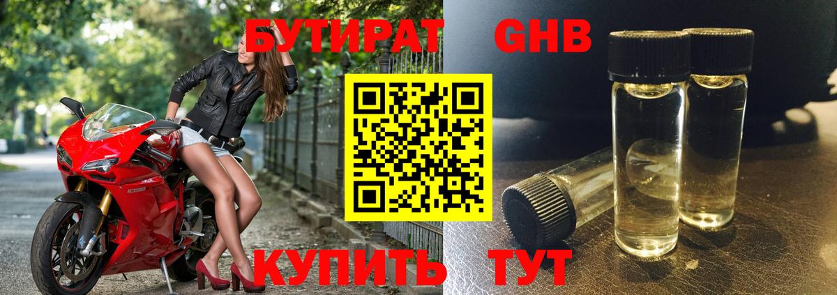 Анапа  БУТИРАТ BDO 33%  Вход с VPN 