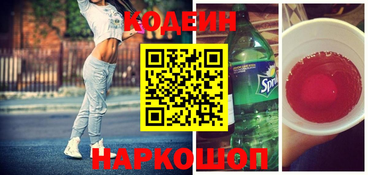 Кодеиновый сироп Lean напиток Lean (лин) Анапа