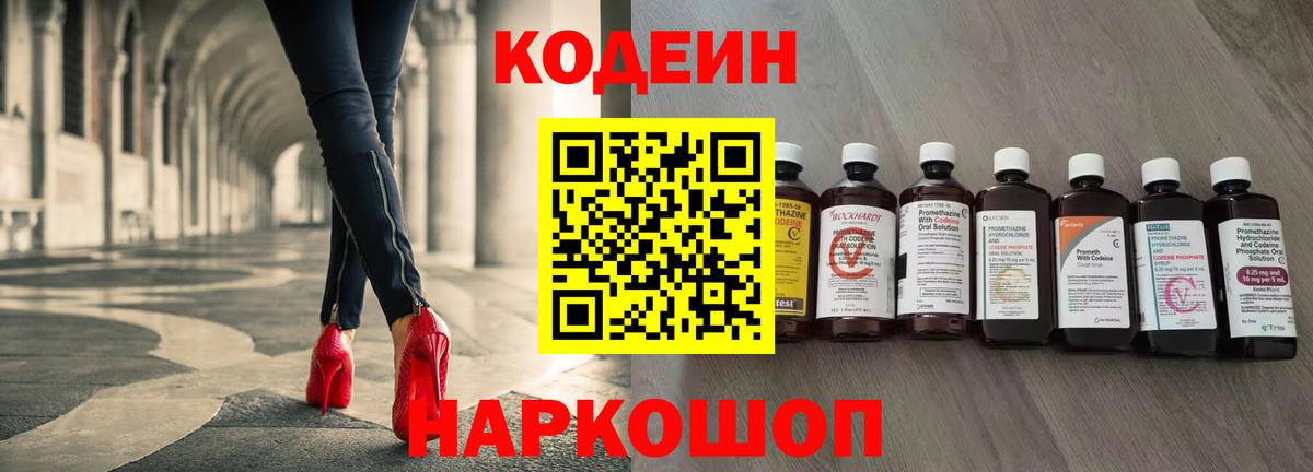 Codein напиток Lean (лин)  Кодеин напиток Lean (лин)  Анапа  Вход с VPN 