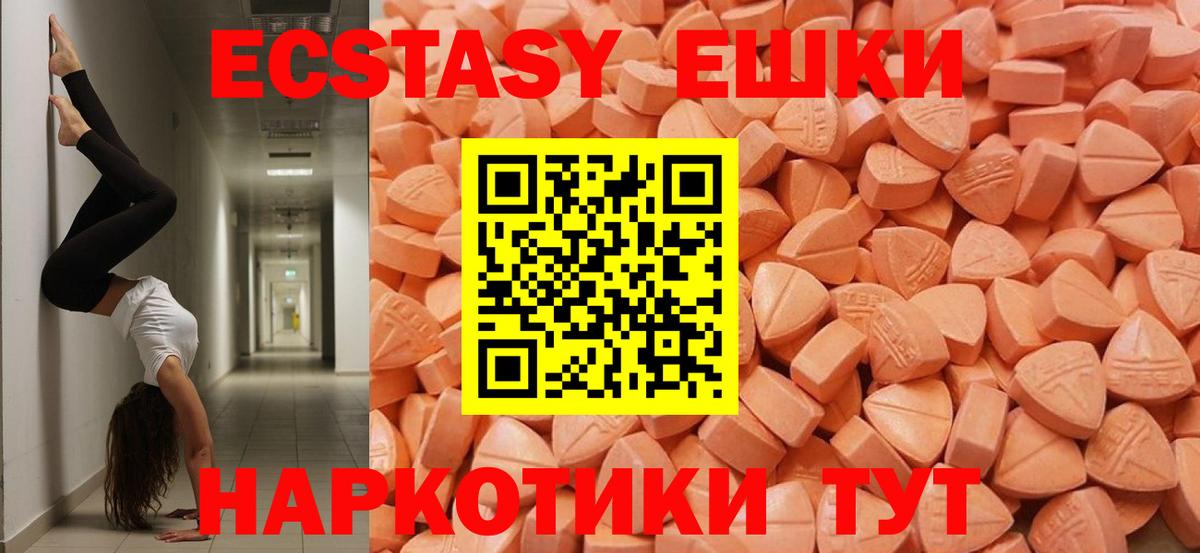 Экстази  Вход с VPN  Анапа  ЭКСТАЗИ ешки  Ecstasy таблы 