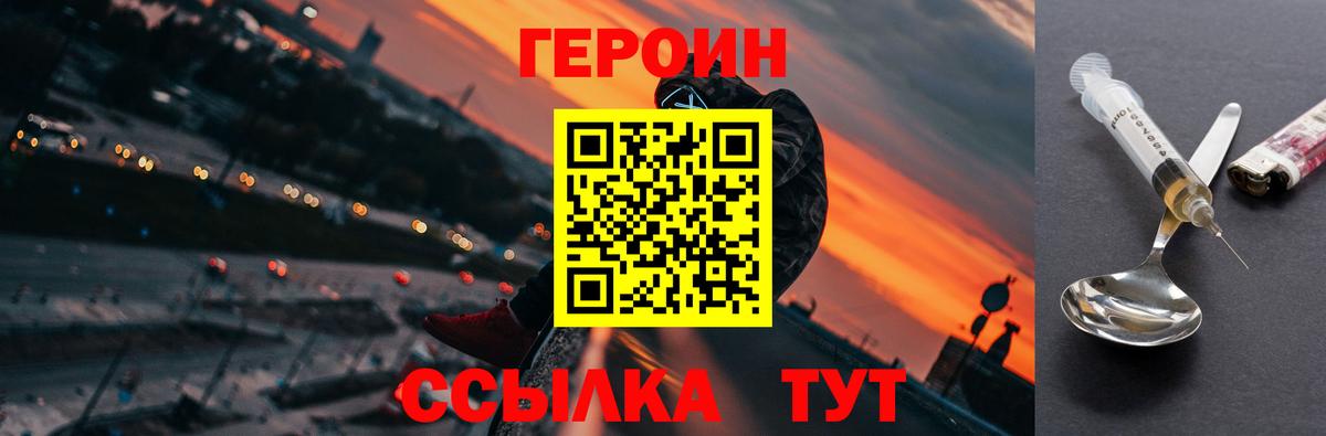 Героин  Вход с VPN  Анапа  ГЕРОИН Heroin 