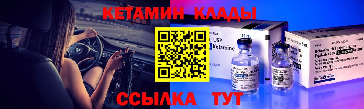 Анапа  Кетамин ketamine  Вход с VPN  Кетамин VHQ 